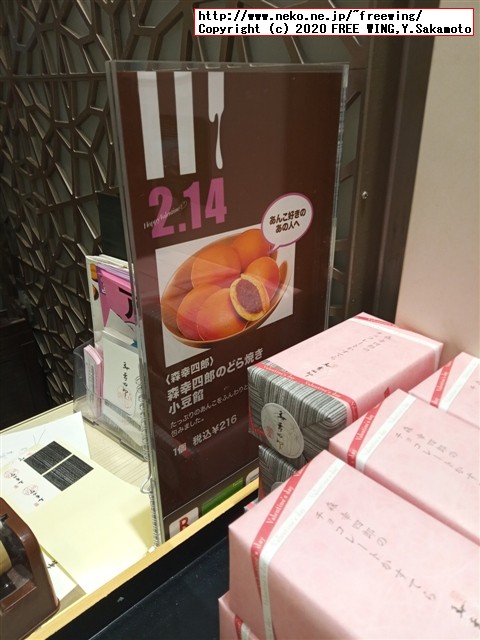 森幸四郎のバレンタイン期間限定、チョコレートカステラの紹介