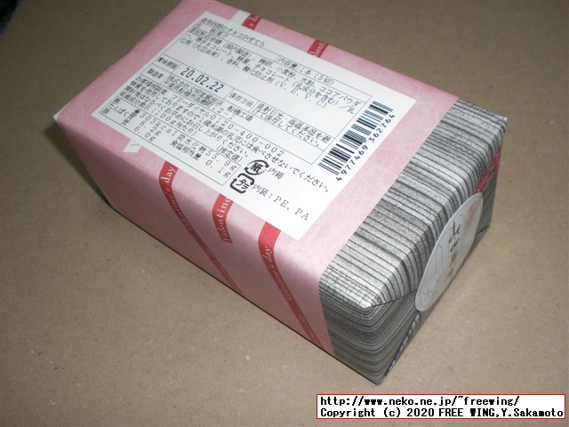 森幸四郎のバレンタイン期間限定、チョコレートカステラの紹介