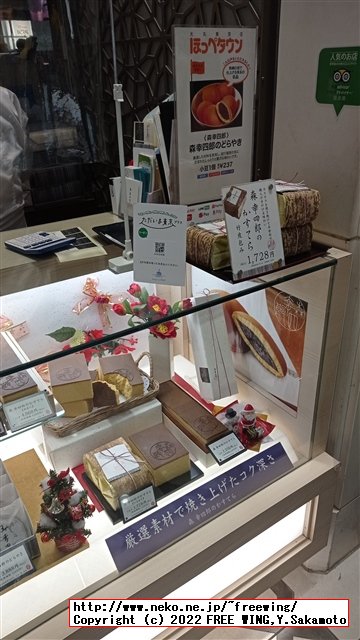 森幸四郎のどら焼きの紹介