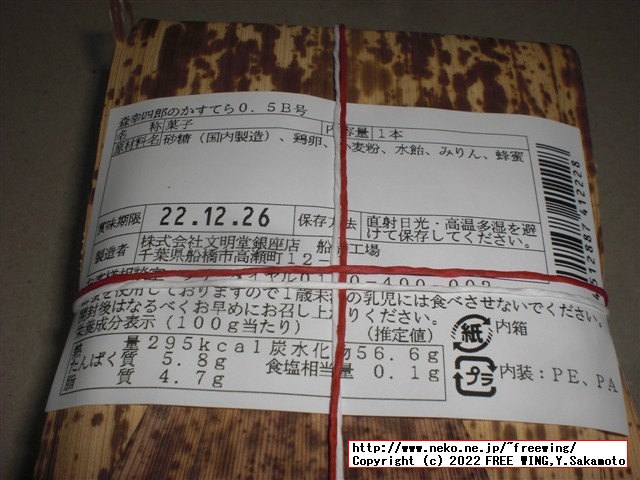 森幸四郎のどら焼きの紹介