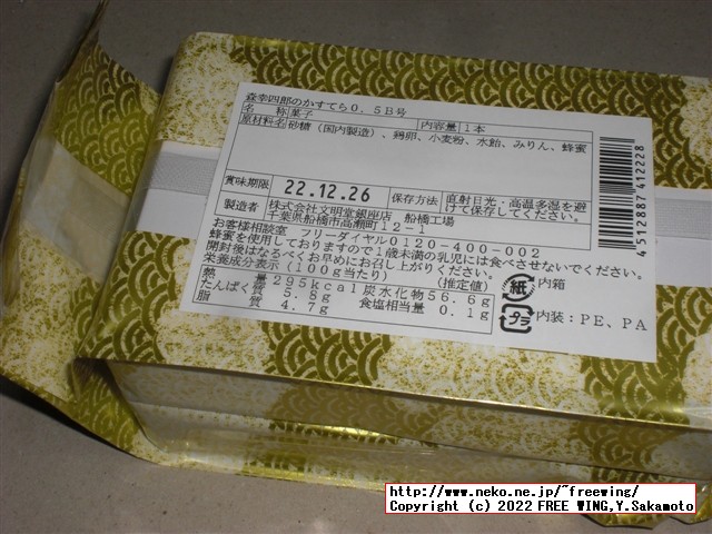 森幸四郎のどら焼きの紹介