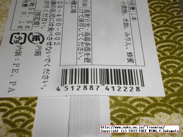 森幸四郎のどら焼きの紹介