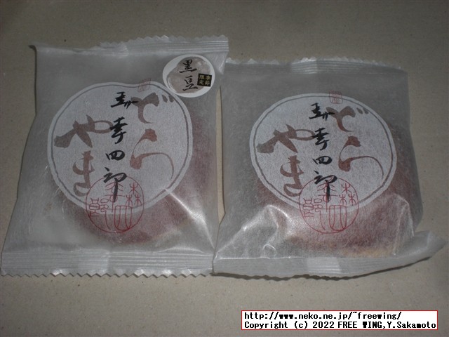 森幸四郎のどら焼きの紹介