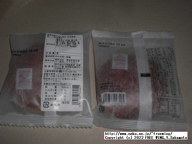 森幸四郎のどら焼きの紹介