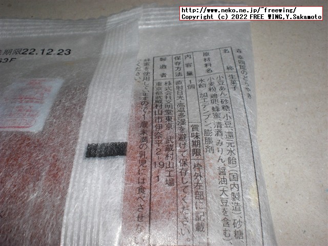 森幸四郎のどら焼きの紹介