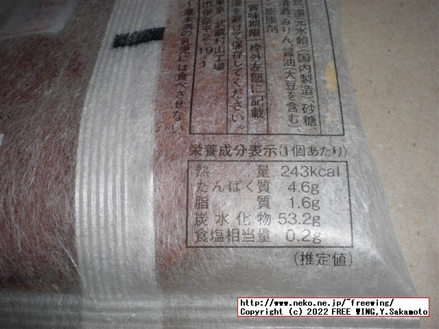 森幸四郎のどら焼きの紹介