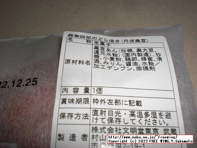 森幸四郎のどら焼きの紹介