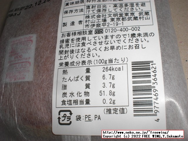 森幸四郎のどら焼きの紹介