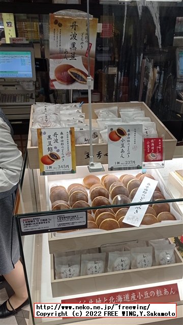 森幸四郎のどら焼きの紹介