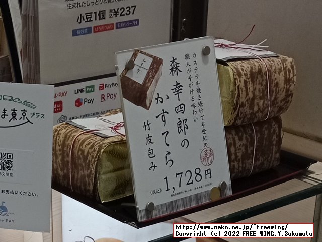 森幸四郎のどら焼きの紹介