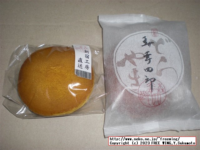 森幸四郎のどら焼きの紹介