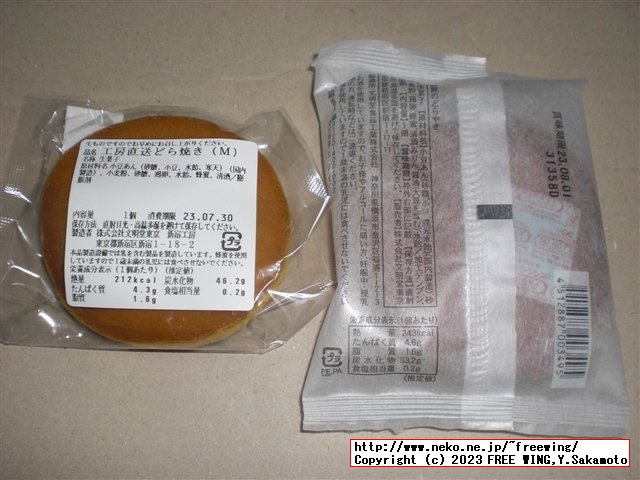 森幸四郎のどら焼きの紹介