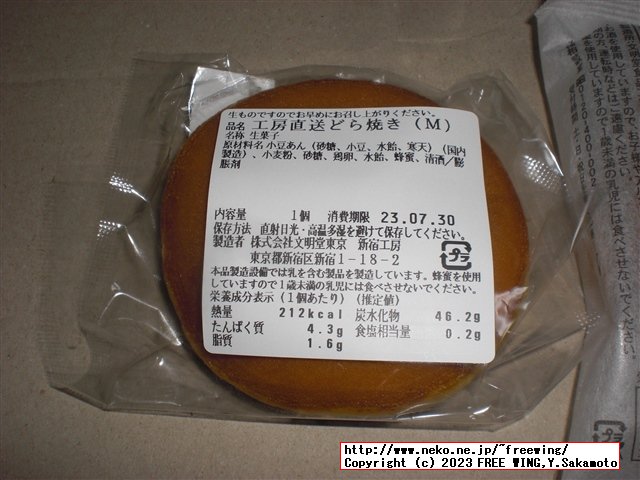 森幸四郎のどら焼きの紹介