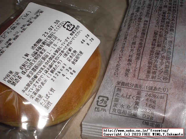 森幸四郎のどら焼きの紹介