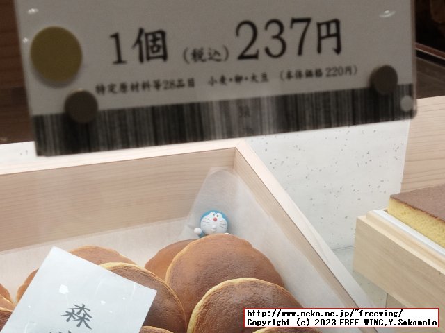 森幸四郎のどら焼きの紹介