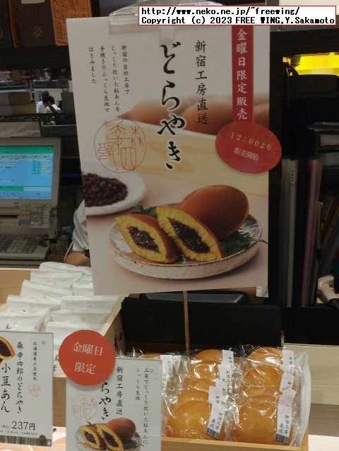 森幸四郎のどら焼きの紹介