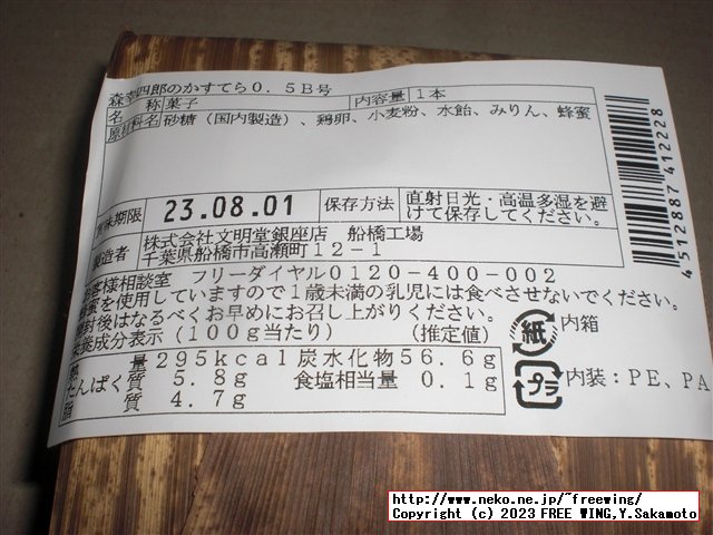 森幸四郎のどら焼きの紹介