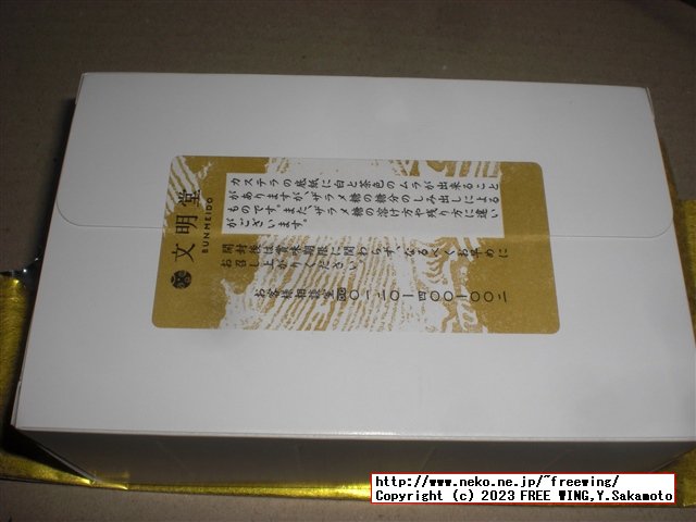 森幸四郎のどら焼きの紹介