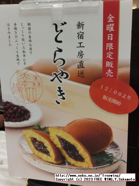 森幸四郎のどら焼きの紹介