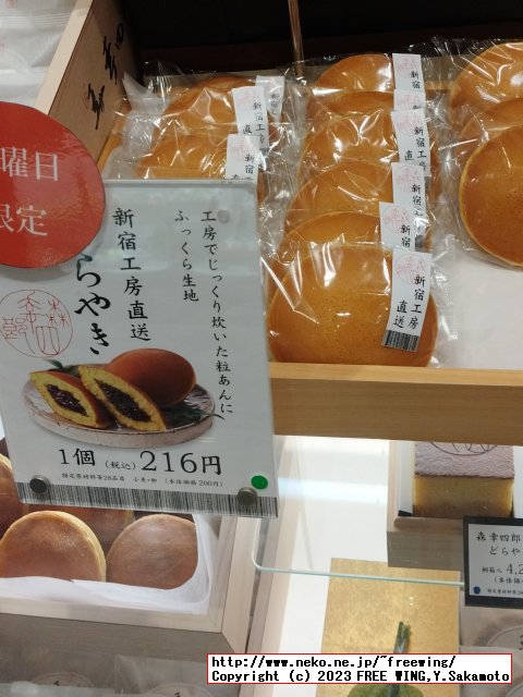 森幸四郎のどら焼きの紹介