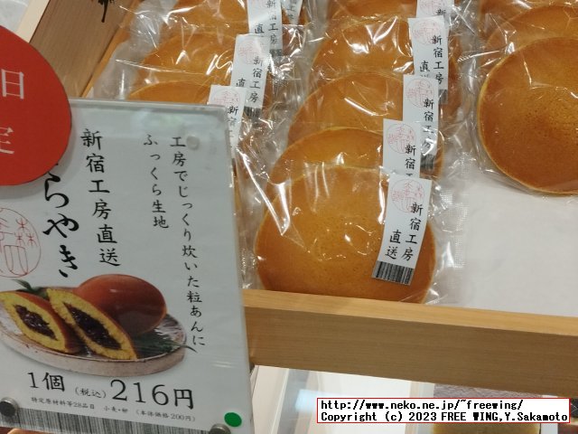 森幸四郎のどら焼きの紹介