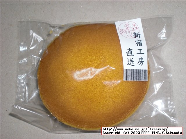 森幸四郎のどら焼きの紹介