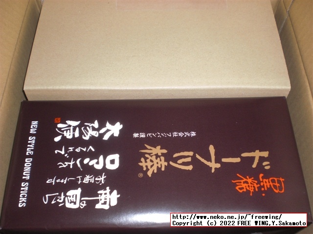 黒糖ドーナツ棒を買ってみた！１本 40円で 70kcal フジバンビ