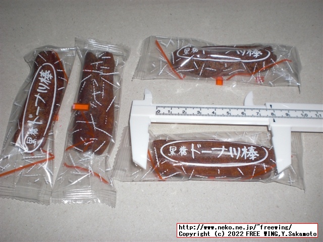 黒糖ドーナツ棒を買ってみた！１本 40円で 70kcal フジバンビ