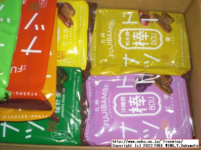 黒糖ドーナツ棒を買ってみた！１本 40円で 70kcal フジバンビ