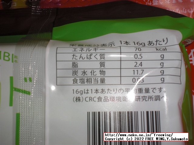 黒糖ドーナツ棒を買ってみた！１本 40円で 70kcal フジバンビ