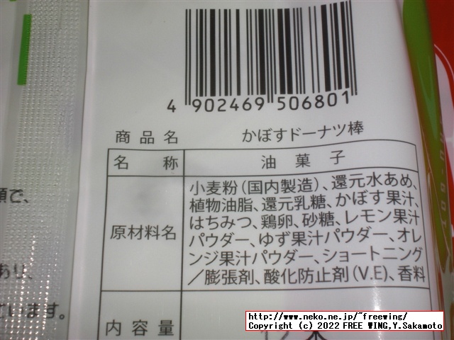黒糖ドーナツ棒を買ってみた！１本 40円で 70kcal フジバンビ