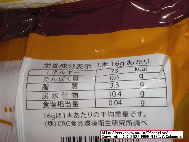 黒糖ドーナツ棒を買ってみた！１本 40円で 70kcal フジバンビ