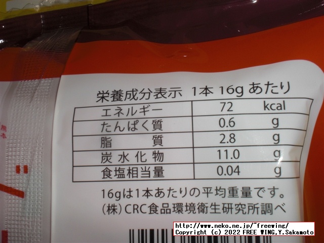 黒糖ドーナツ棒を買ってみた！１本 40円で 70kcal フジバンビ