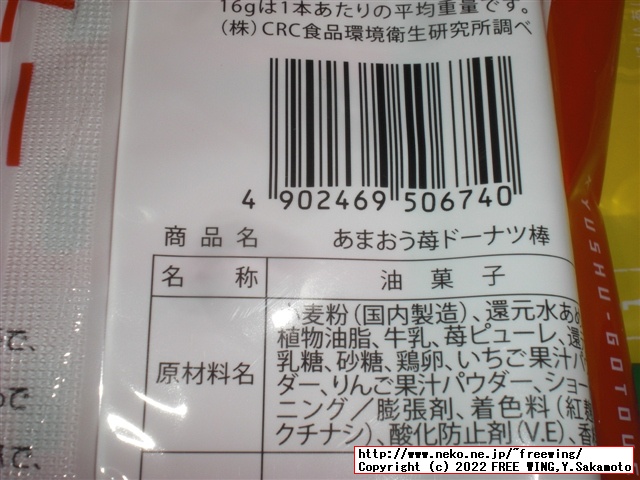 黒糖ドーナツ棒を買ってみた！１本 40円で 70kcal フジバンビ