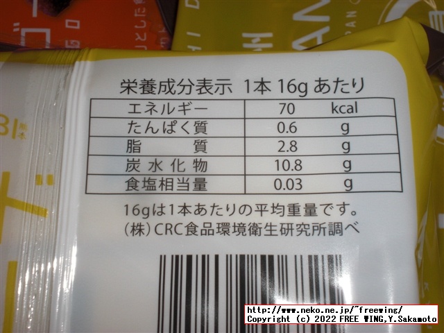 黒糖ドーナツ棒を買ってみた！１本 40円で 70kcal フジバンビ