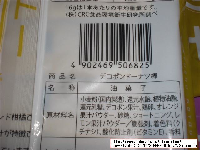黒糖ドーナツ棒を買ってみた！１本 40円で 70kcal フジバンビ