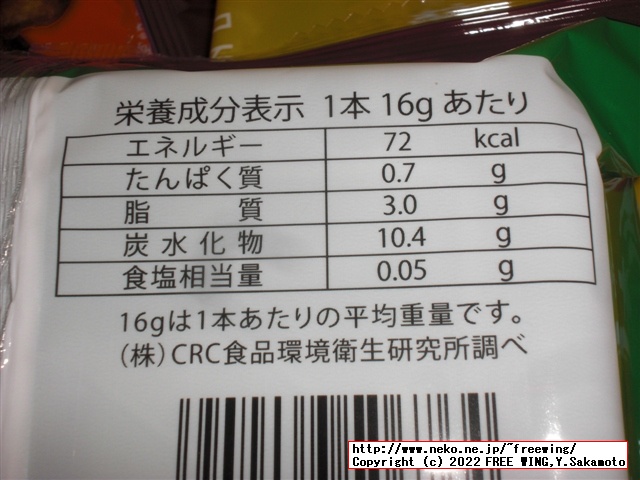 黒糖ドーナツ棒を買ってみた！１本 40円で 70kcal フジバンビ