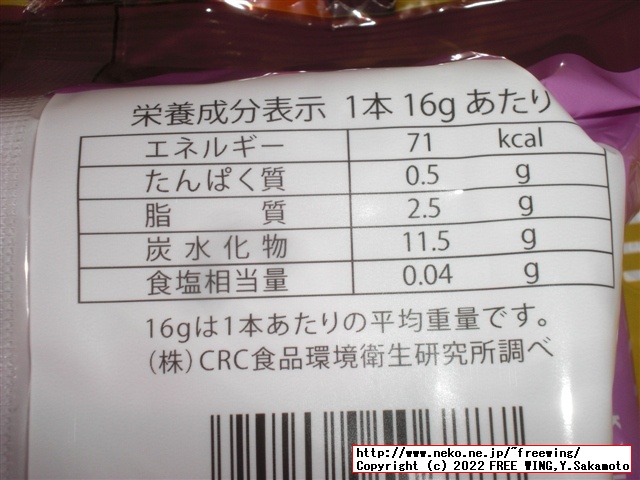 黒糖ドーナツ棒を買ってみた！１本 40円で 70kcal フジバンビ