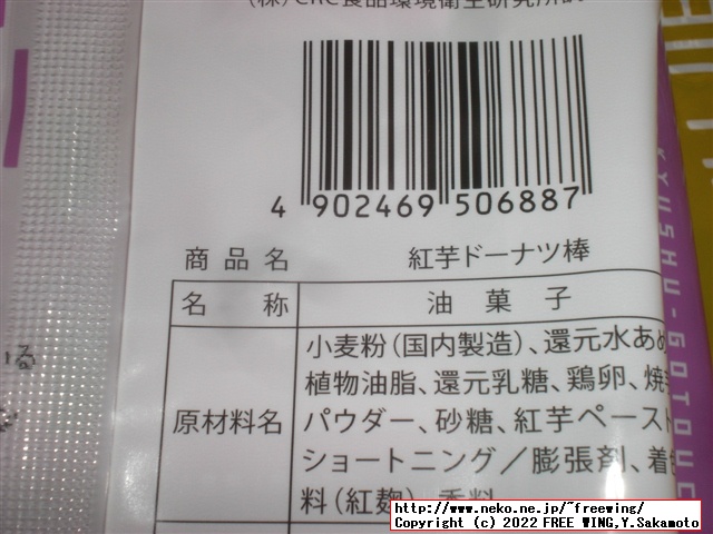 黒糖ドーナツ棒を買ってみた！１本 40円で 70kcal フジバンビ