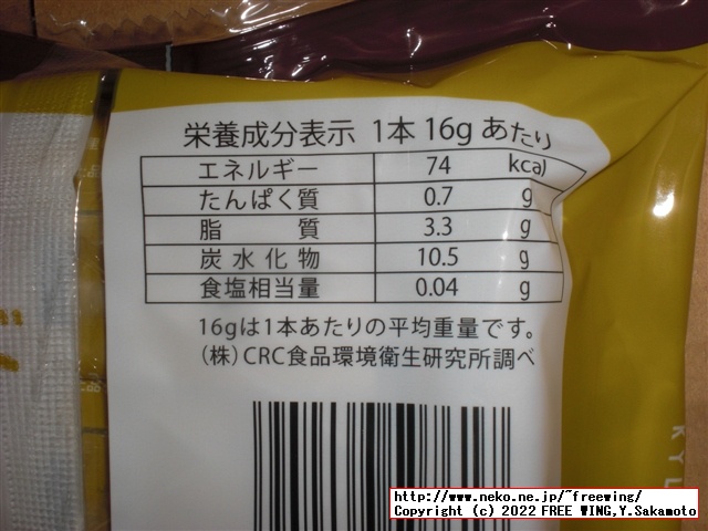 黒糖ドーナツ棒を買ってみた！１本 40円で 70kcal フジバンビ