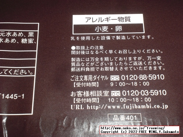 黒糖ドーナツ棒を買ってみた！１本 40円で 70kcal フジバンビ