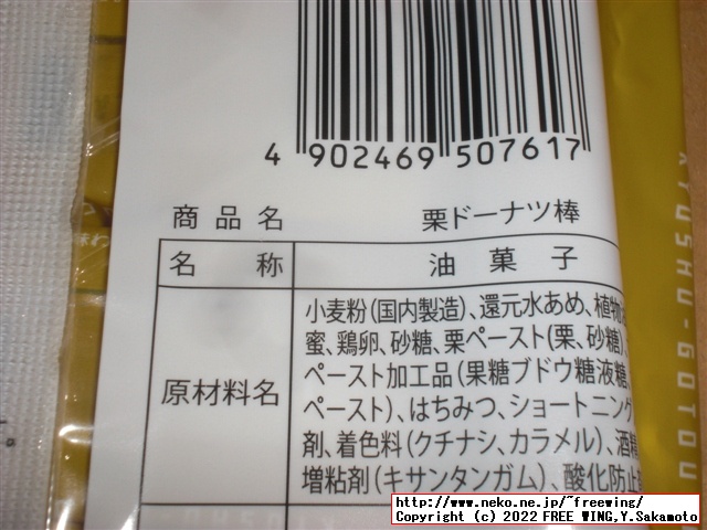 黒糖ドーナツ棒を買ってみた！１本 40円で 70kcal フジバンビ