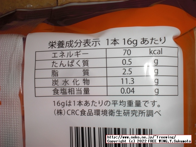 黒糖ドーナツ棒を買ってみた！１本 40円で 70kcal フジバンビ