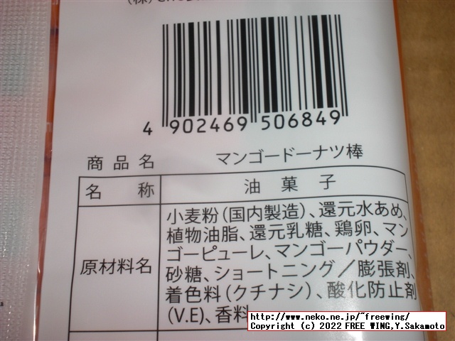 黒糖ドーナツ棒を買ってみた！１本 40円で 70kcal フジバンビ