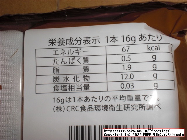 黒糖ドーナツ棒を買ってみた！１本 40円で 70kcal フジバンビ