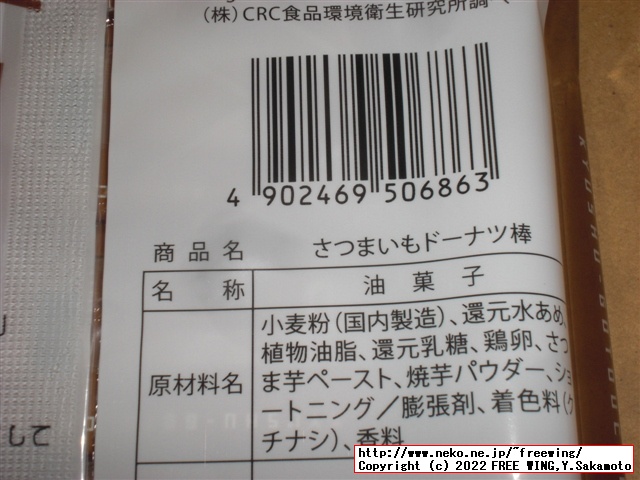 黒糖ドーナツ棒を買ってみた！１本 40円で 70kcal フジバンビ