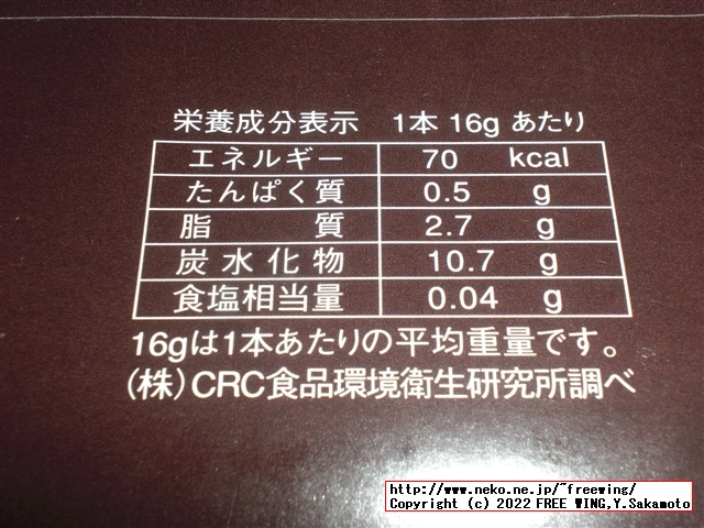 黒糖ドーナツ棒を買ってみた！１本 40円で 70kcal フジバンビ