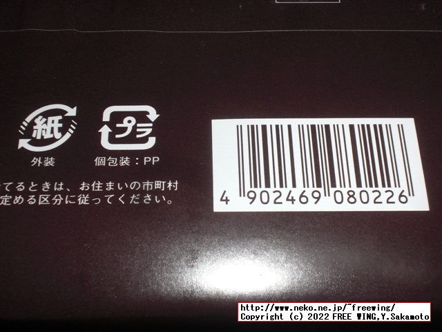 黒糖ドーナツ棒を買ってみた！１本 40円で 70kcal フジバンビ
