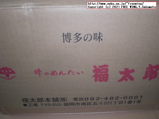 福太郎の明太子の おせんべい「めんべい」を買ってみたので写真レビュー