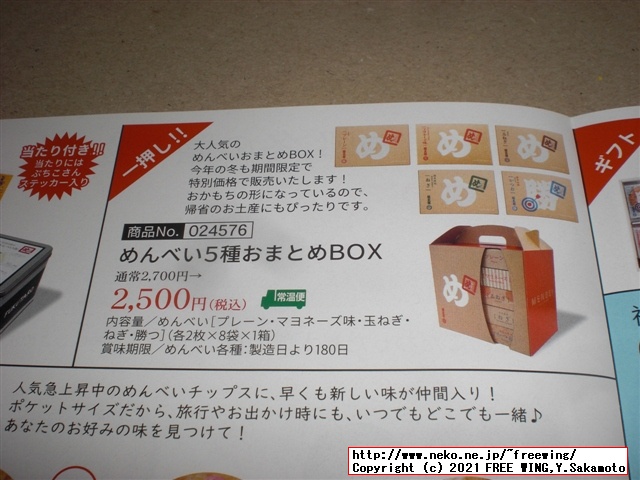 福太郎の明太子の おせんべい「めんべい」を買ってみたので写真レビュー